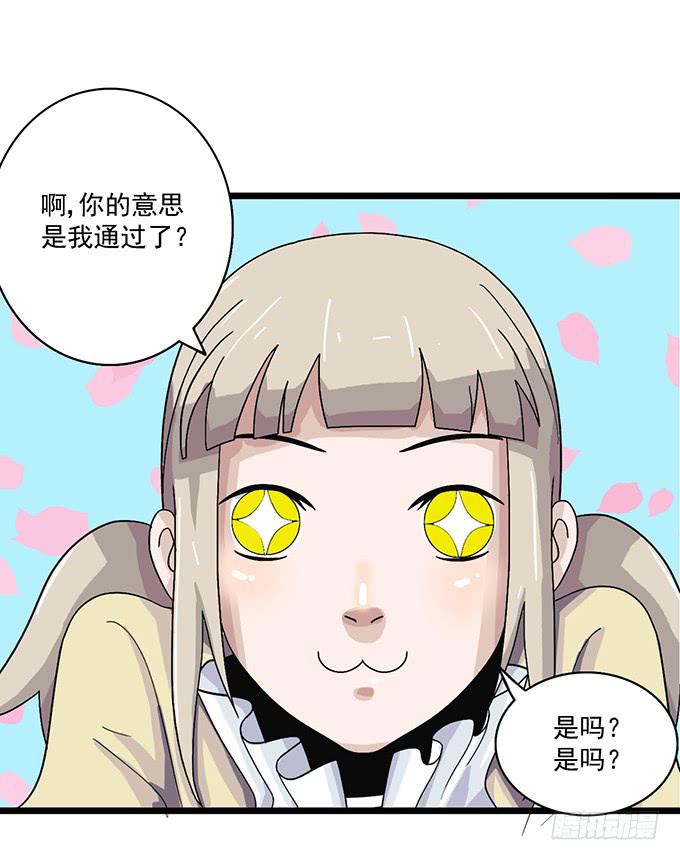《天裁明星计划》第8话 第37页