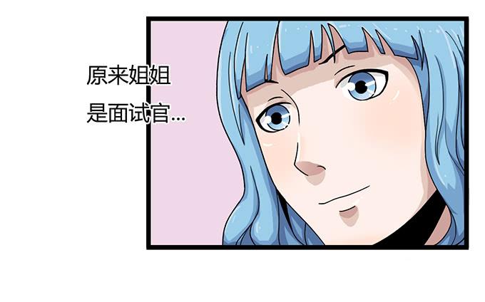 《天裁明星计划》第8话 第8页