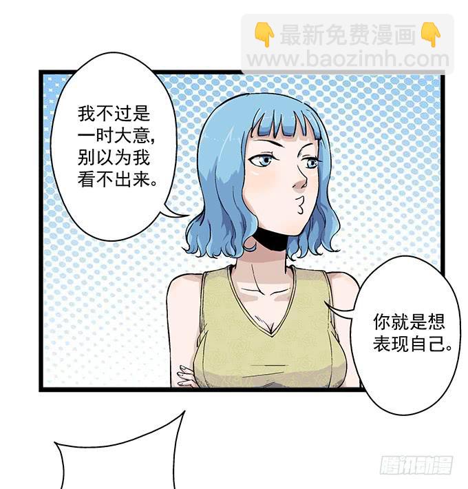《天裁明星计划》第7话 第36页