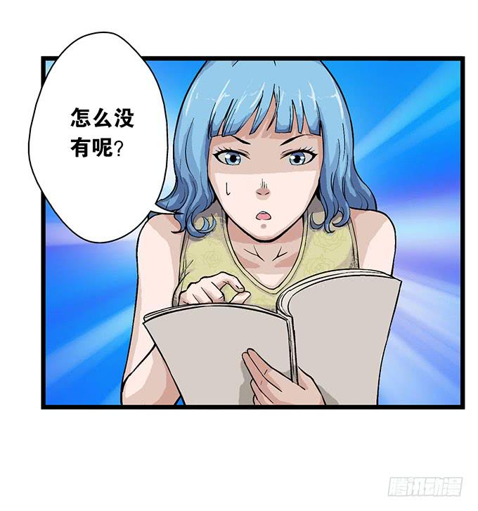 《天裁明星计划》第6话 第19页
