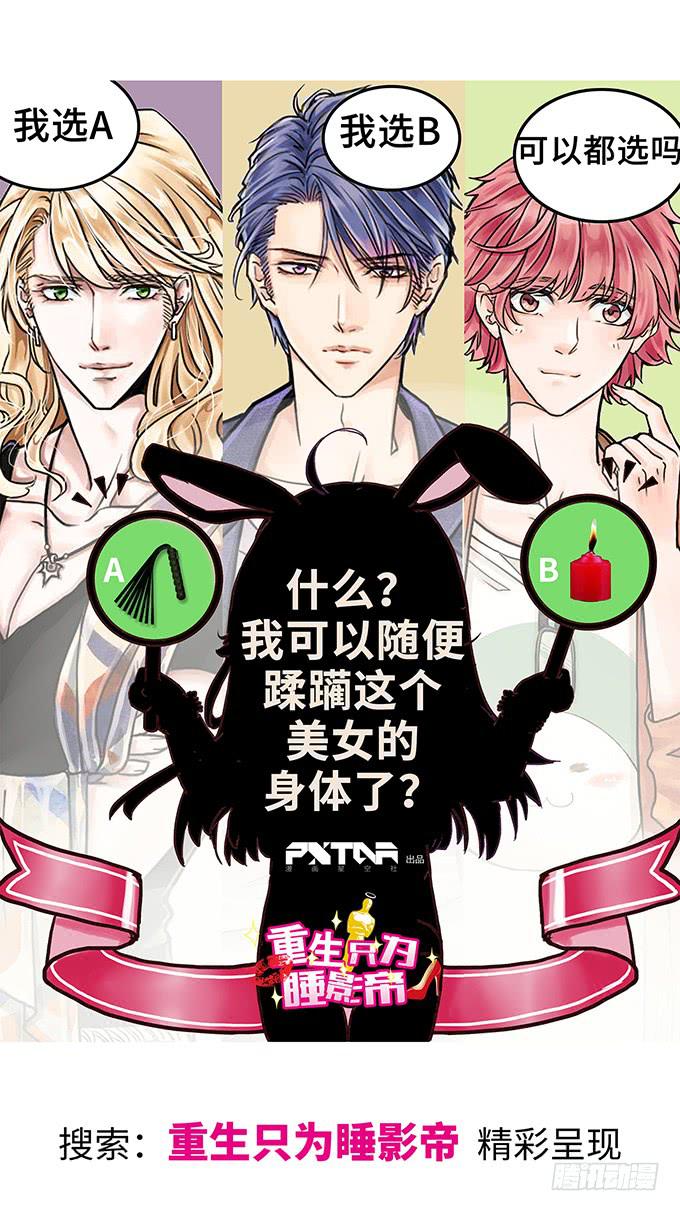 《天裁明星计划》第6话 第41页
