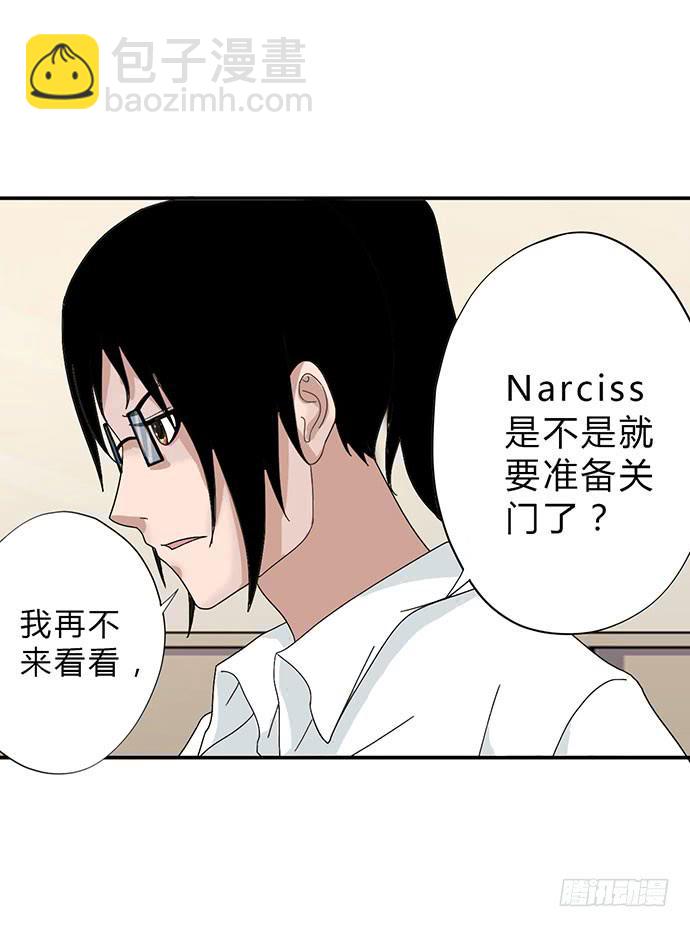 《天裁明星计划》第11话 第20页
