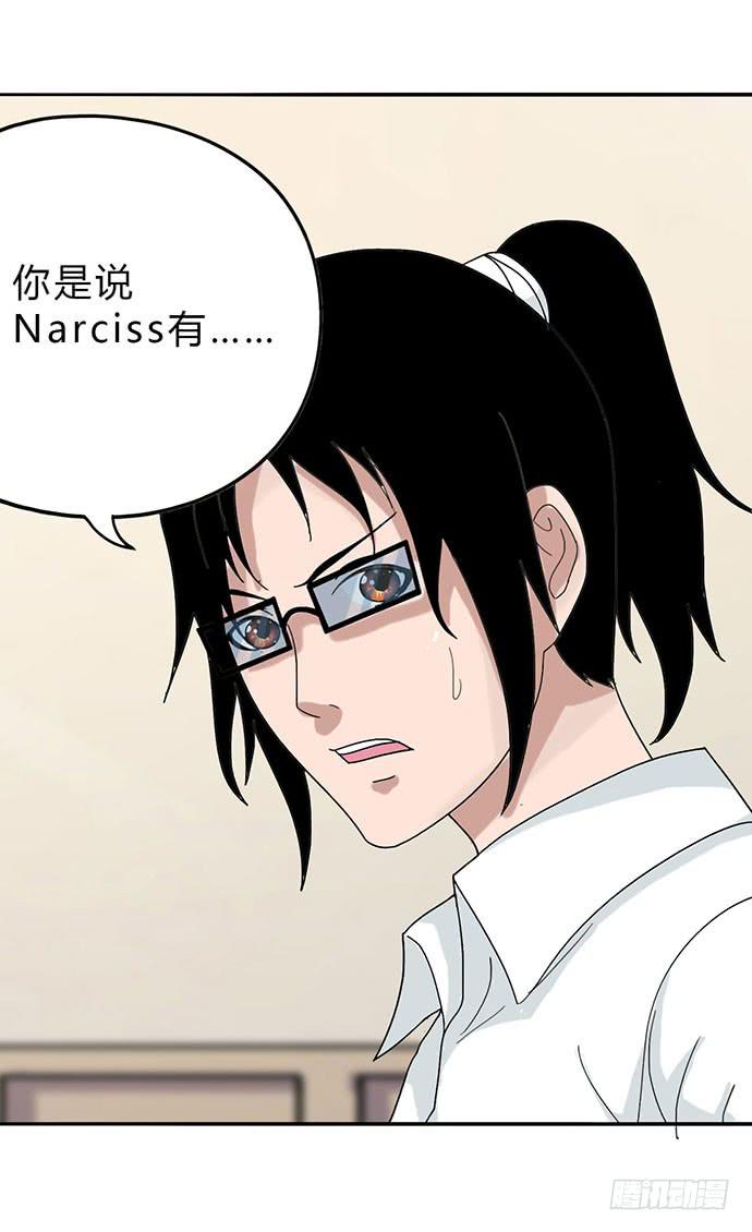 《天裁明星计划》第11话 第29页