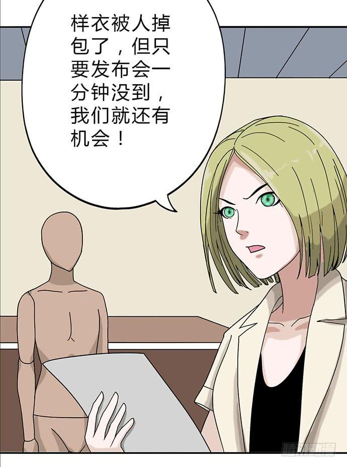 《天裁明星计划》第11话 第34页
