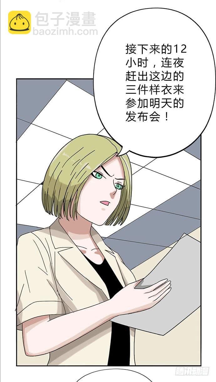 《天裁明星计划》第11话 第36页
