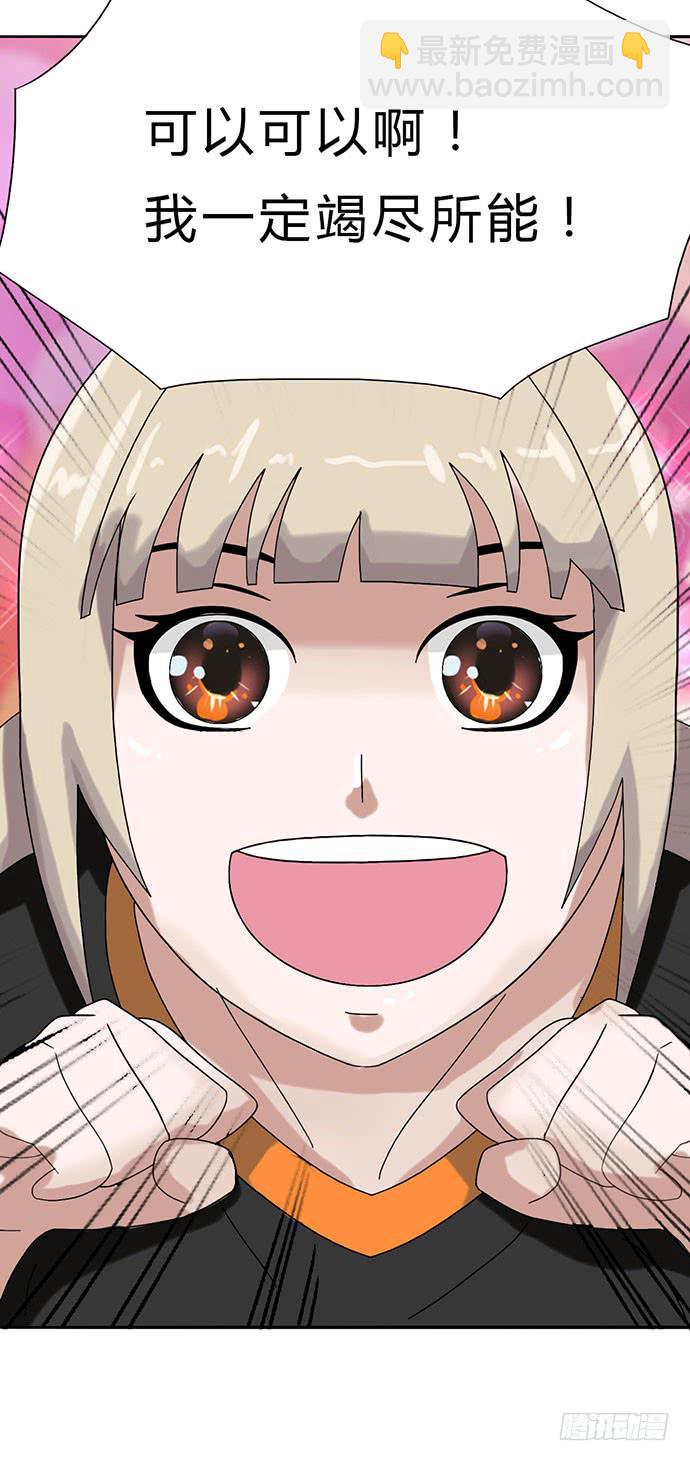 《天裁明星计划》第11话 第48页