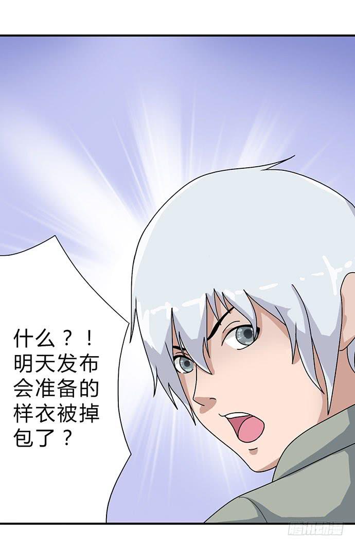 《天裁明星计划》第11话 第6页