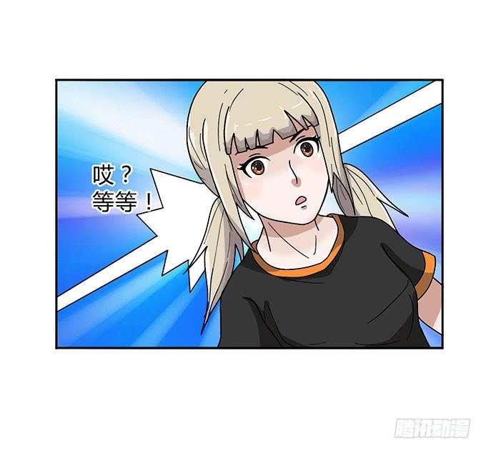 《天裁明星计划》第10话 第24页