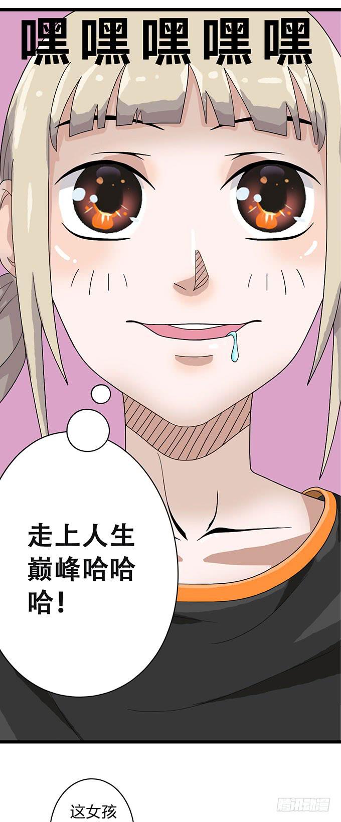 《天裁明星计划》第9话 第13页