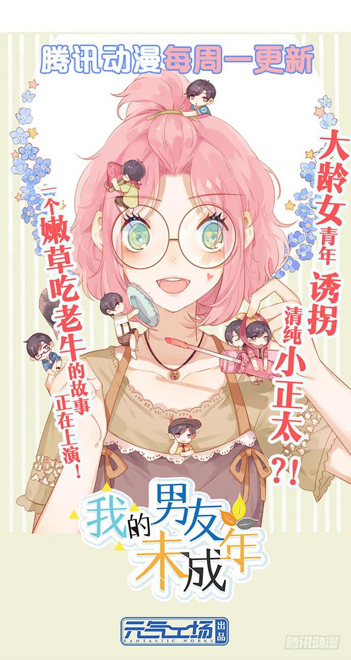 《天裁明星计划》第15话 第35页