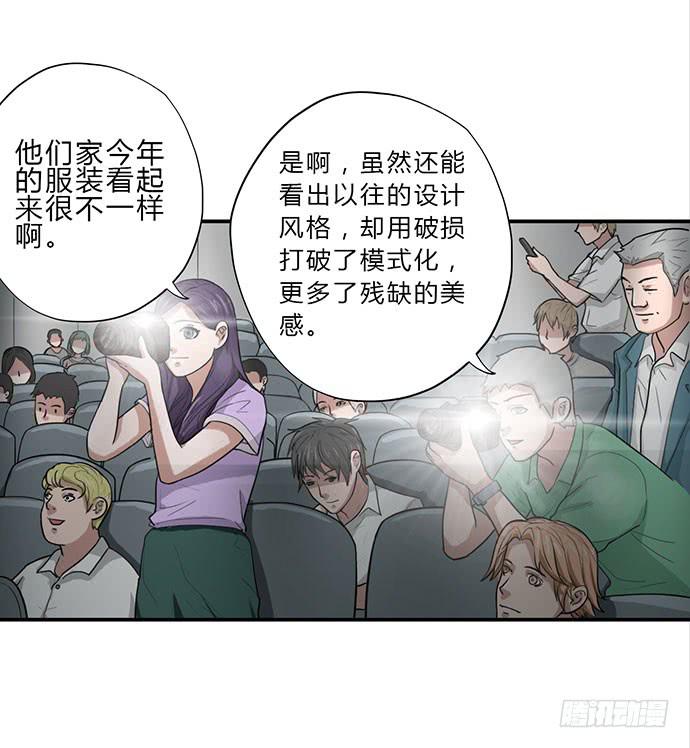 《天裁明星计划》第15话 第5页