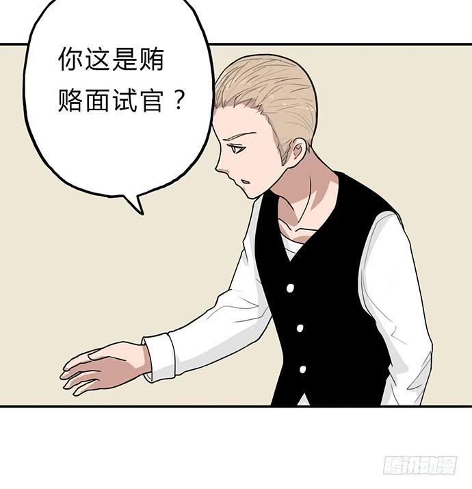 《天裁明星计划》第13话 第14页