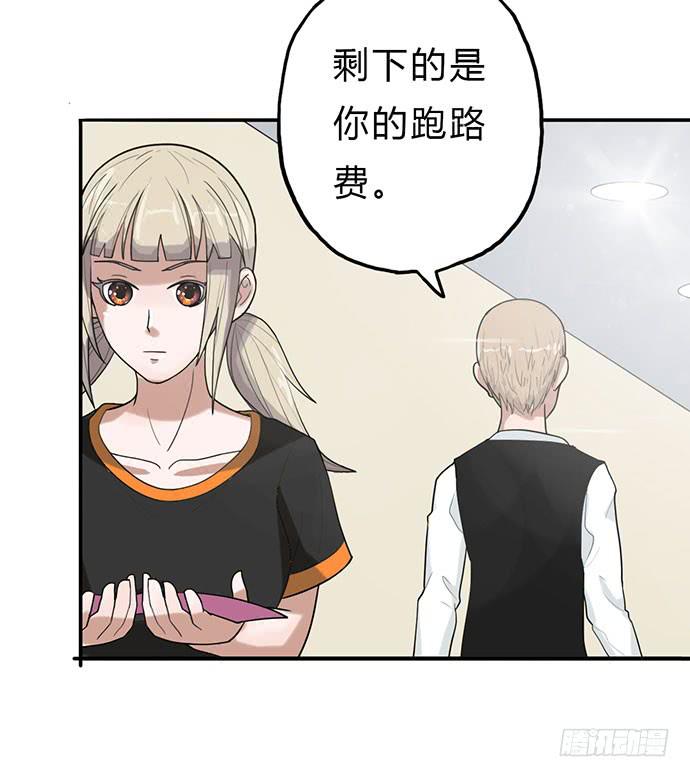 《天裁明星计划》第13话 第17页