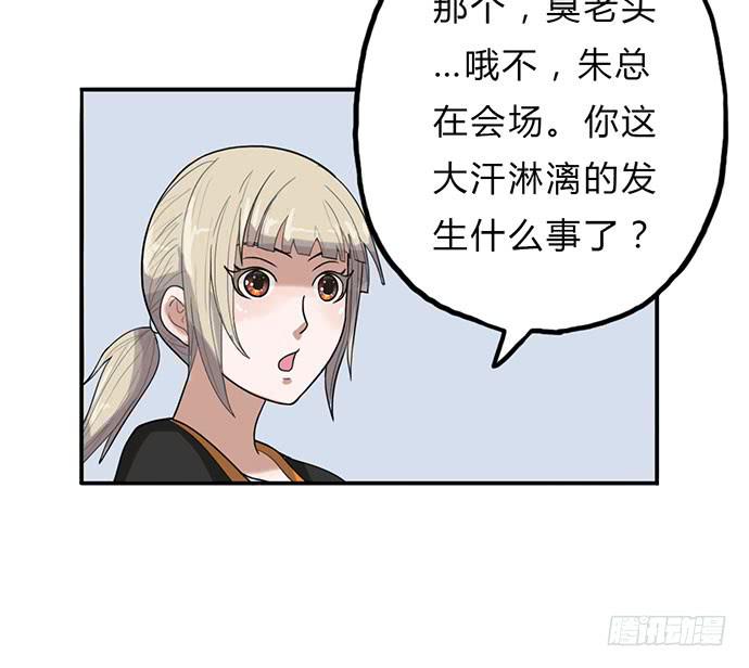 《天裁明星计划》第13话 第24页