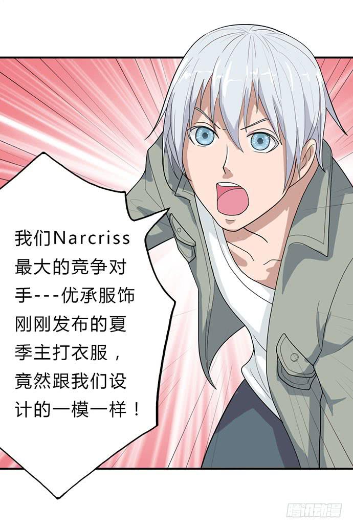 《天裁明星计划》第13话 第25页