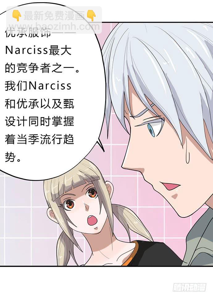 《天裁明星计划》第13话 第30页