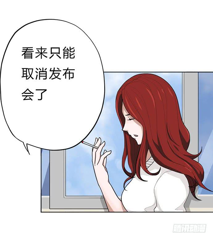 《天裁明星计划》第13话 第35页