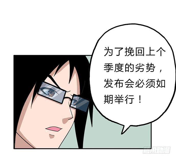 《天裁明星计划》第13话 第38页