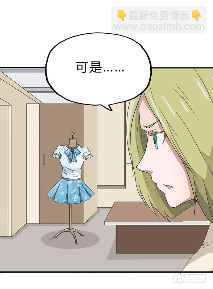 《天裁明星计划》第13话 第39页