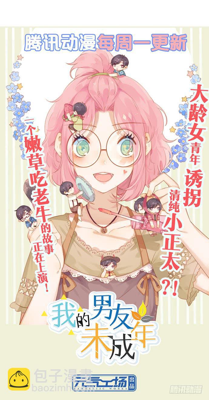《天裁明星计划》第13话 第46页