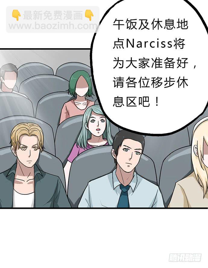 《天裁明星计划》第14话 第21页