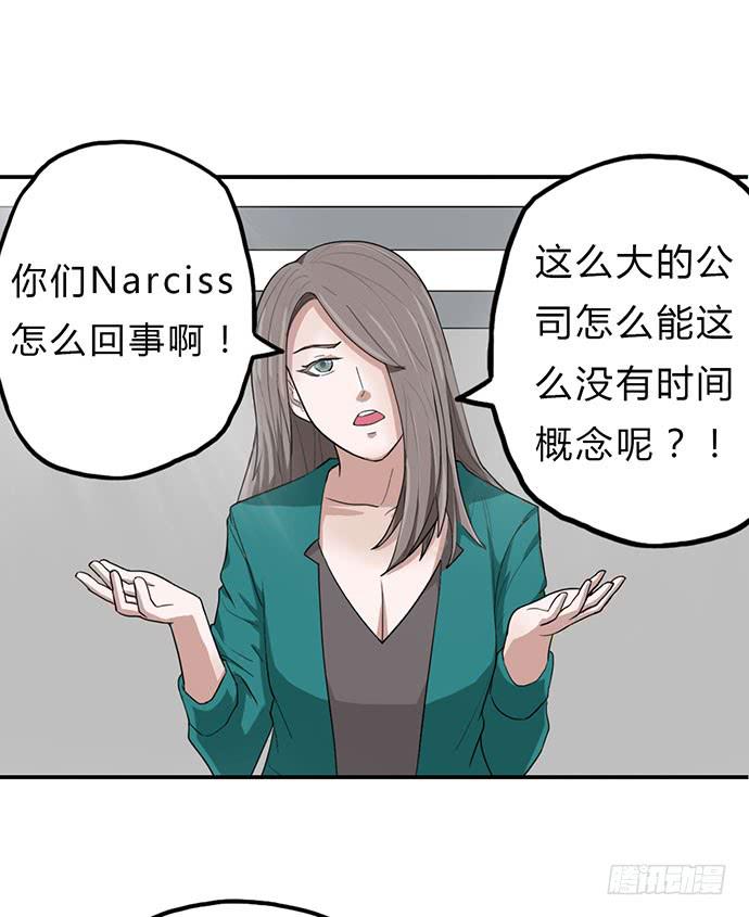 《天裁明星计划》第14话 第28页