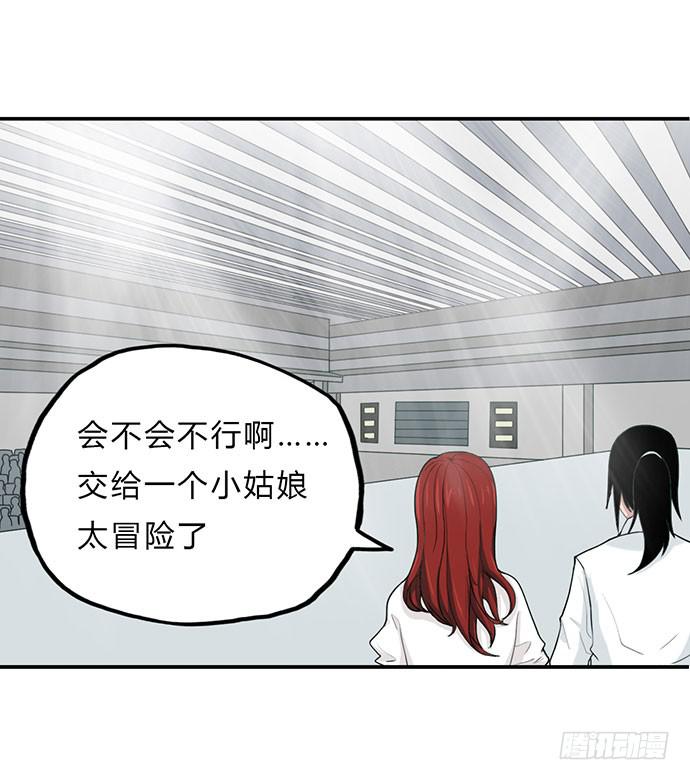 《天裁明星计划》第14话 第30页