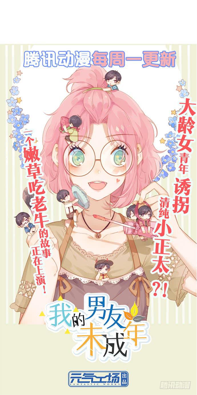 《天裁明星计划》第14话 第41页
