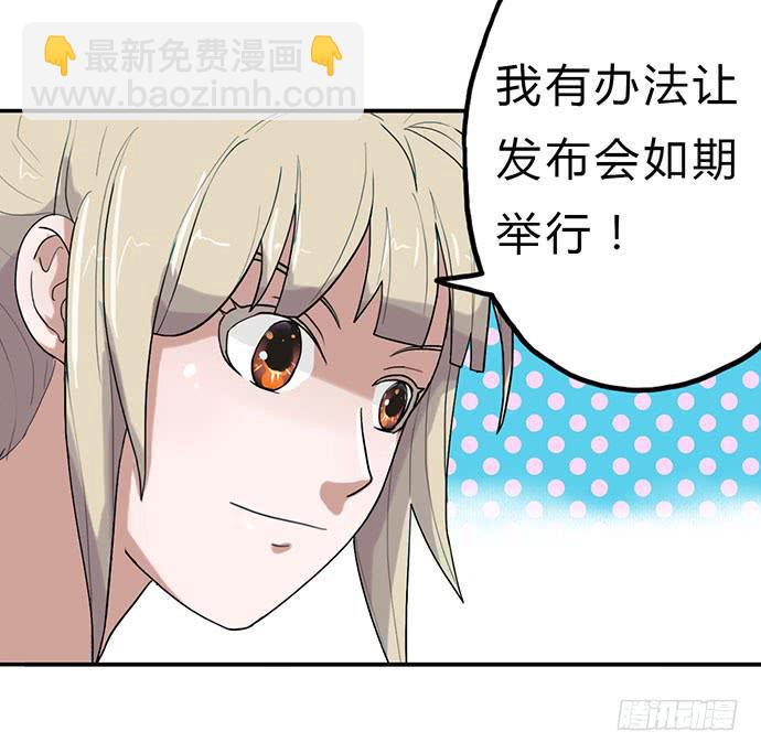 《天裁明星计划》第14话 第7页
