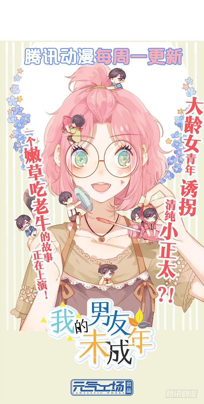 《天裁明星计划》第16话 第23页