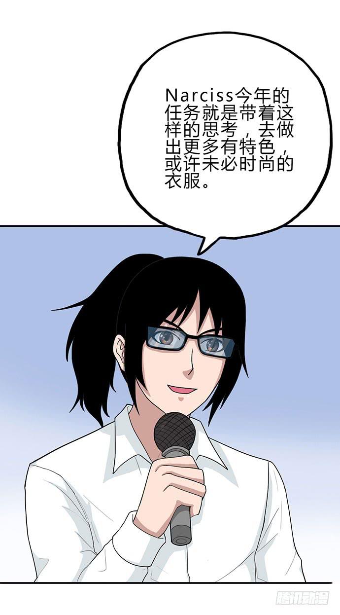 《天裁明星计划》第16话 第3页
