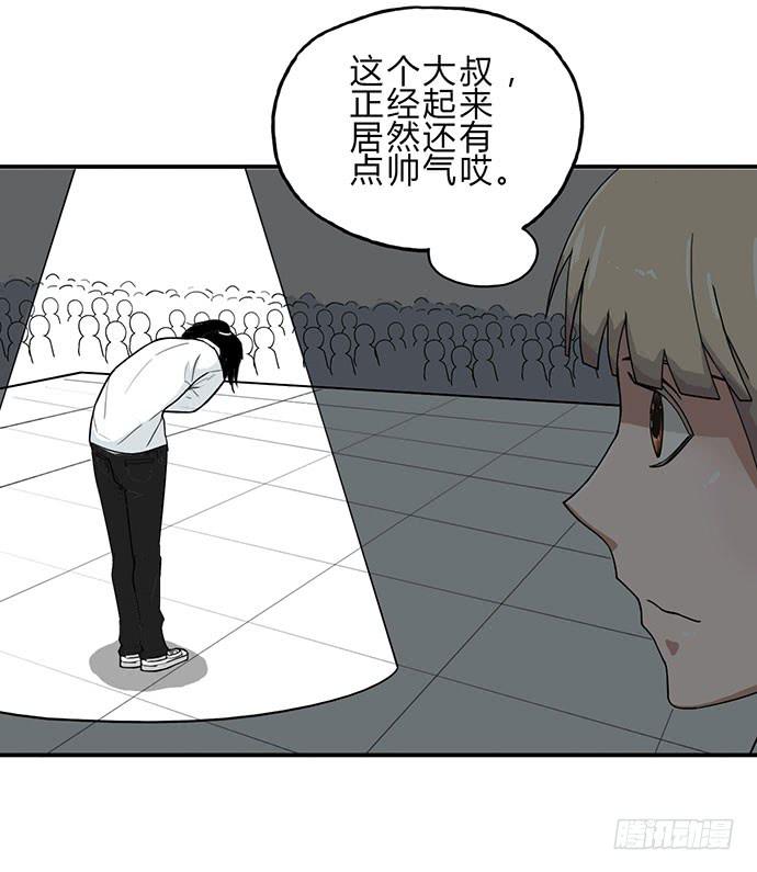 《天裁明星计划》第16话 第6页