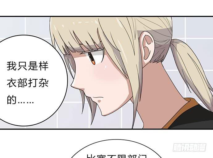 《天裁明星计划》第19话 第18页