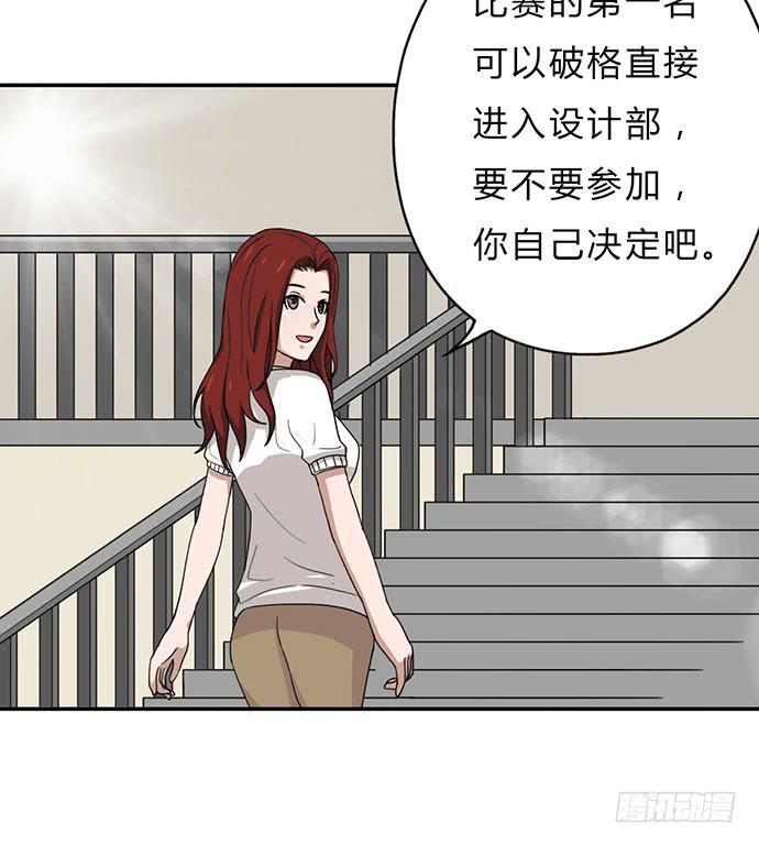《天裁明星计划》第19话 第21页