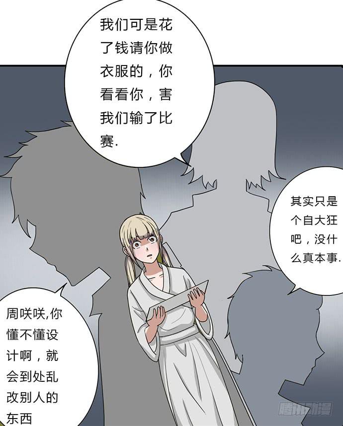 《天裁明星计划》第19话 第27页