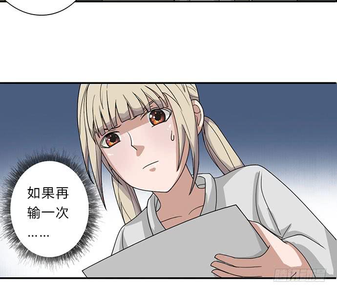 《天裁明星计划》第19话 第28页