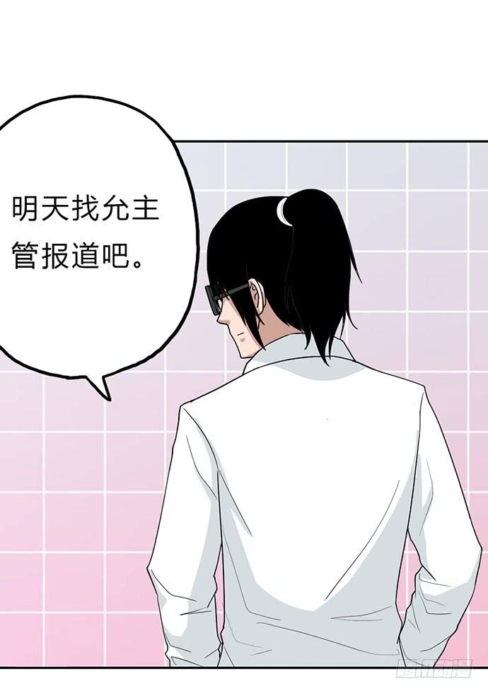 《天裁明星计划》第17话 第22页