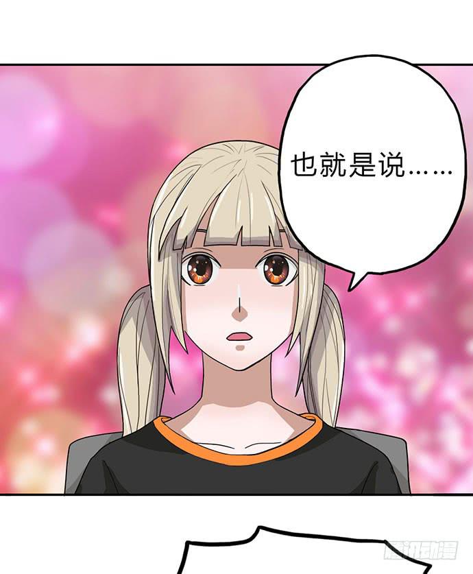 《天裁明星计划》第17话 第23页
