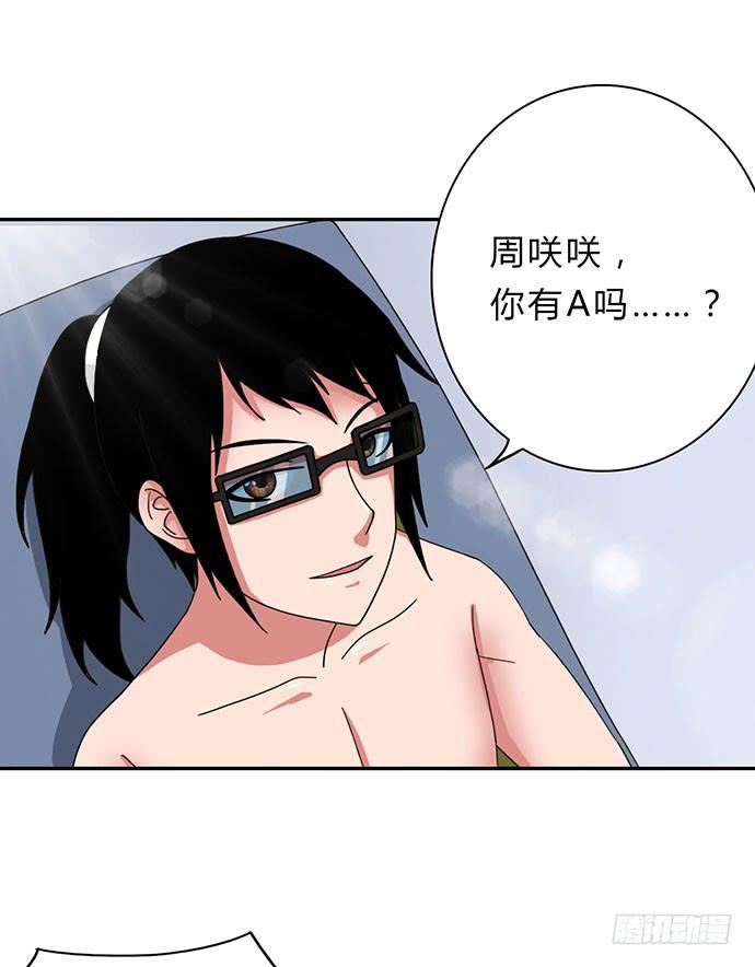 《天裁明星计划》番外1 第16页