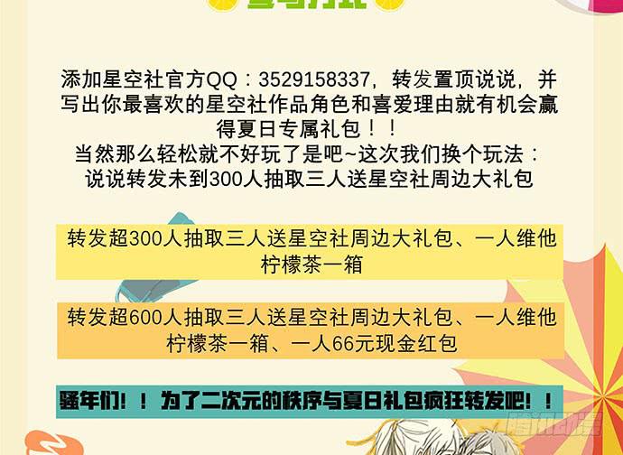 《天裁明星计划》番外1 第22页