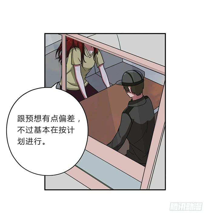 《天裁明星计划》第23话 第21页