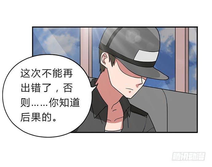 《天裁明星计划》第23话 第24页