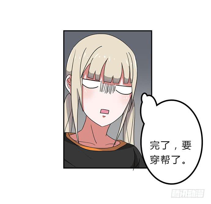 《天裁明星计划》第23话 第37页
