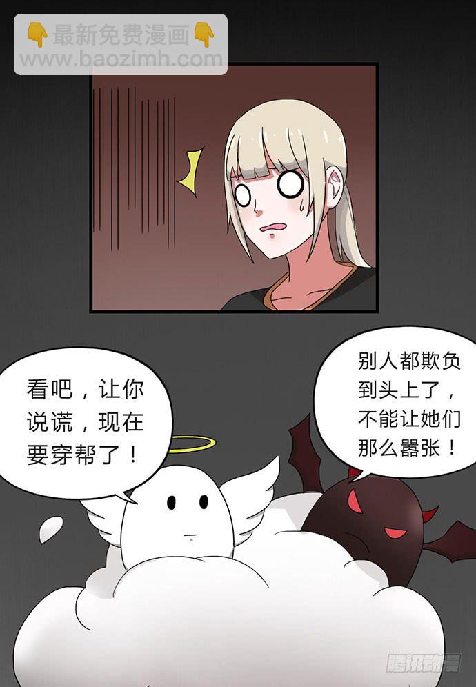 《天裁明星计划》第23话 第8页