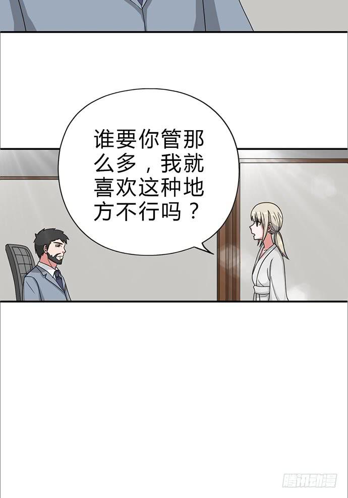 《天裁明星计划》第20话 第18页