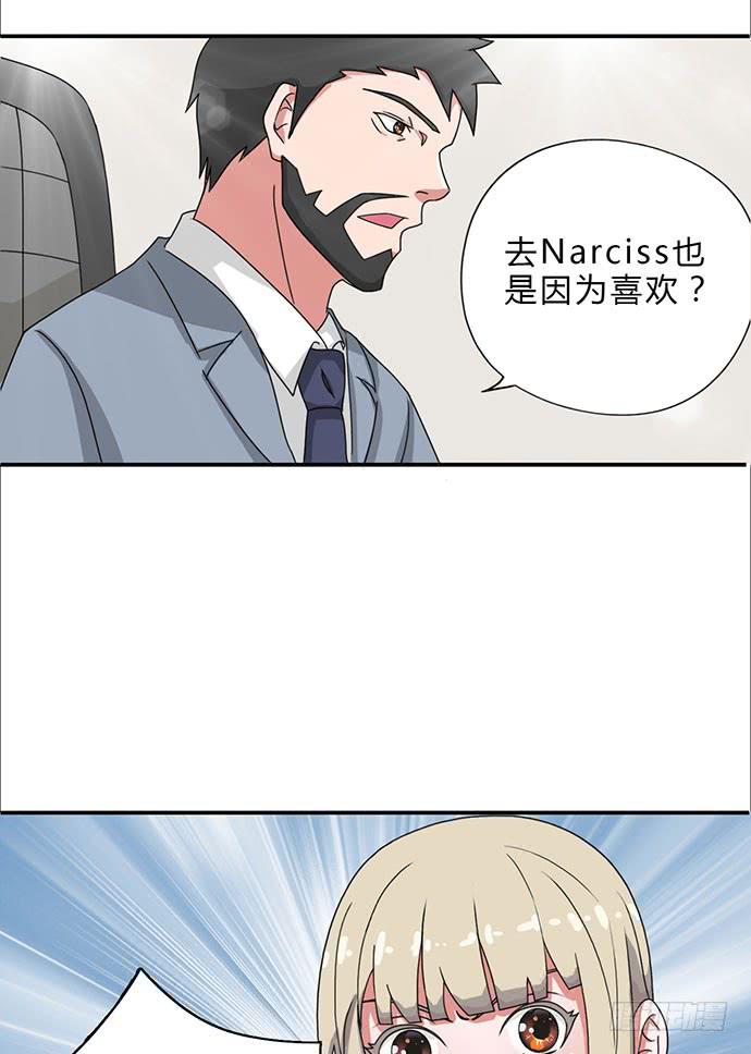 《天裁明星计划》第20话 第19页