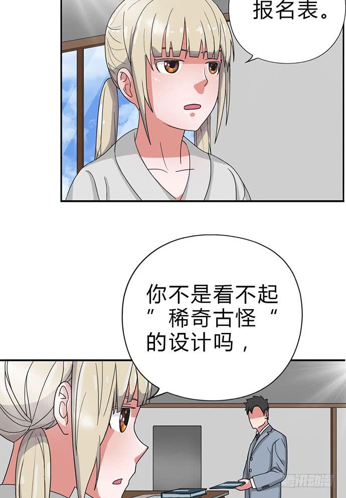 《天裁明星计划》第20话 第24页