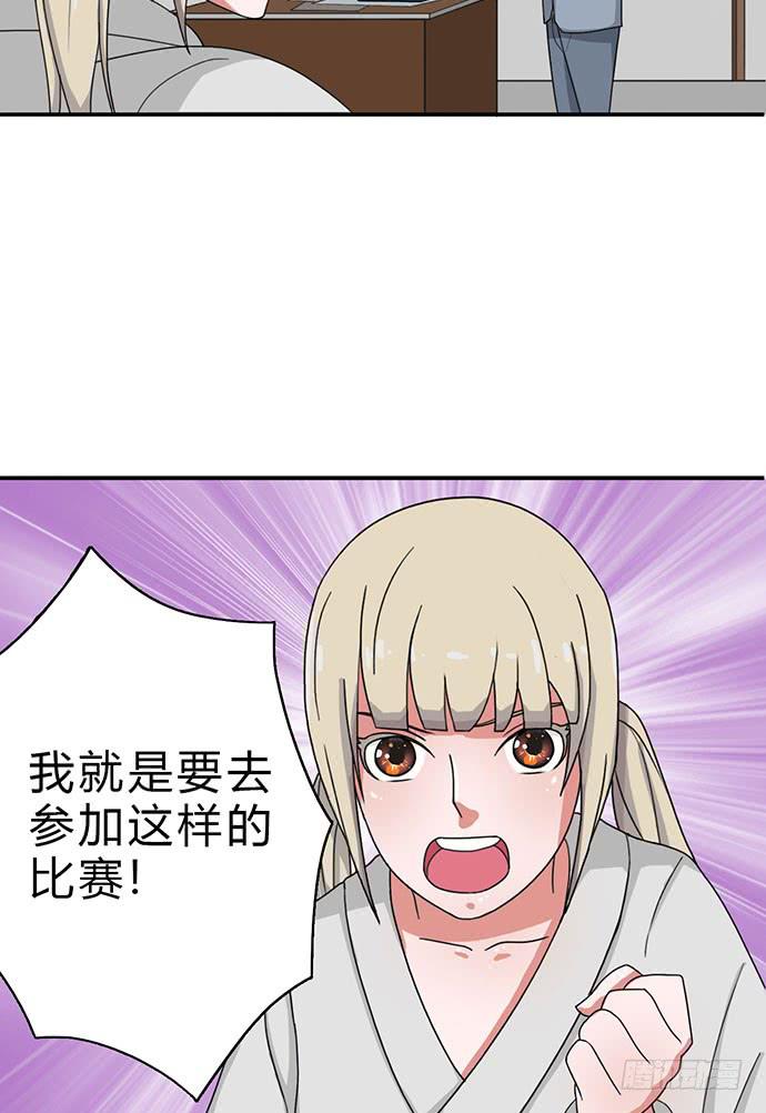 《天裁明星计划》第20话 第25页