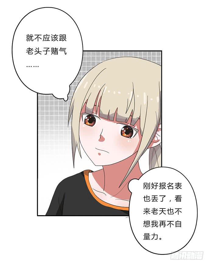 《天裁明星计划》第22话 第29页