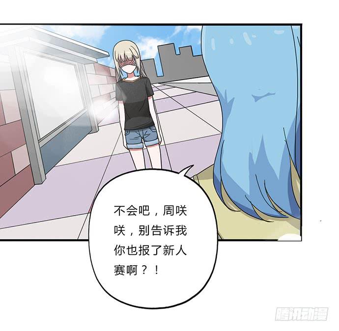 《天裁明星计划》第22话 第35页